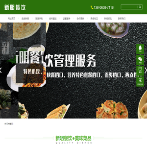 台州市新明餐饮企业管理有限公司,台州饭堂承包,台州食堂承包,台州食堂管理