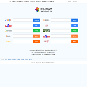 搜索引擎大全
