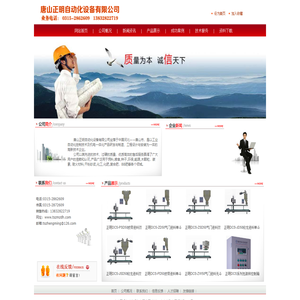 唐山正明自动化设备有限公司