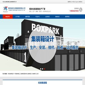 青岛昊旺达集装箱有限公司,全新集装箱,冷冻集装箱,特种集装箱,设备集装箱,集装箱房屋,集装箱别墅,二手集装箱,集装箱建筑,环保集装箱,设备集装箱,电力集装箱,电气集装箱,控制集装箱,柴油机发电集装箱,青岛集装箱,集装箱生产厂家