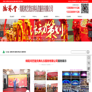 绵阳庆典