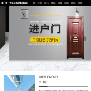 厦门市三恒消防器材有限公司