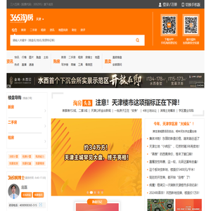 365淘房