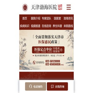 天津渤海医院