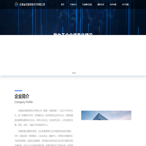 安徽省宏图信息技术有限公司