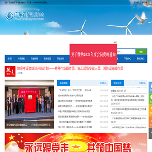 广东省能源协会