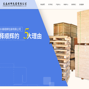 长春顺辉包装有限公司