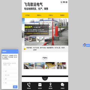成都飞鸟致远电气有限公司