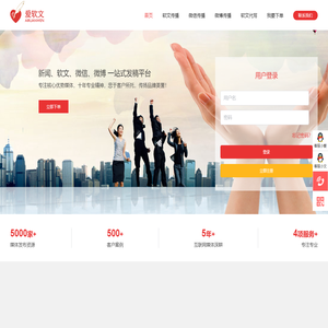 爱软文