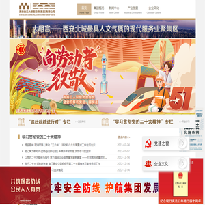 西安曲江大明宫投资（集团）有限公司