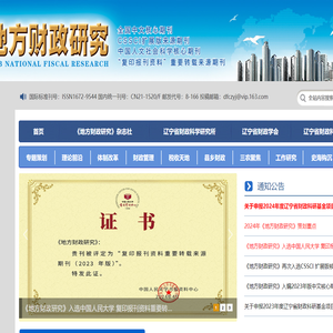 地方财政研究网
