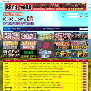 086wow魔兽私服发布网魔兽公益服魔兽论坛