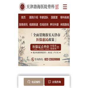 天津渤海医院