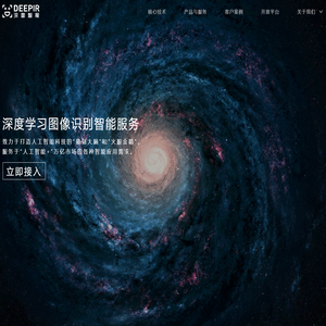DeepIR深图智服