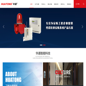 泉州华通智能科技开发有限公司
