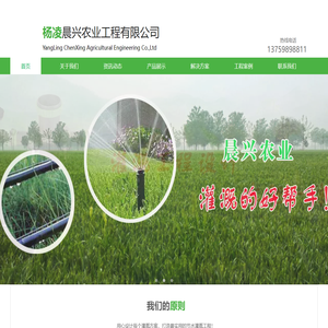 杨凌晨兴农业工程有限公司