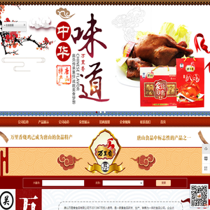 唐山烧鸡,熟食,肉制品,粉肠