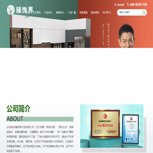 山东临沂臻饰界木业有限公司
