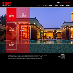 安徽宇航装饰公司