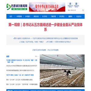 巴彦淖尔新闻网