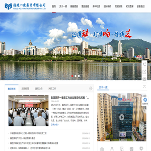 福建一建集团