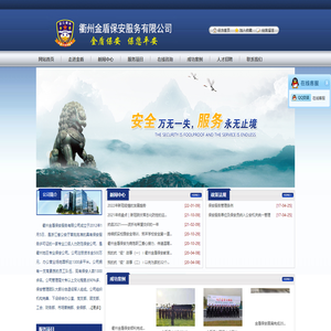 衢州金盾保安服务有限公司