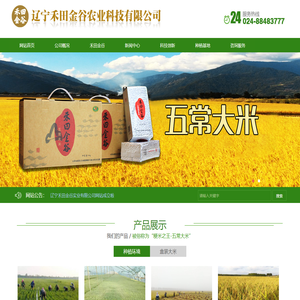 辽宁禾田金谷实业科技有限公司,禾田金谷,五常大米