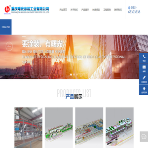 重庆曙光涂装工业有限公司