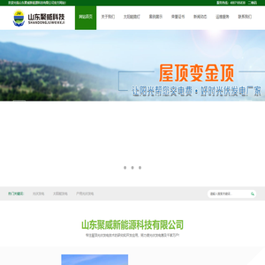 山东聚威新能源科技有限公司光伏发电