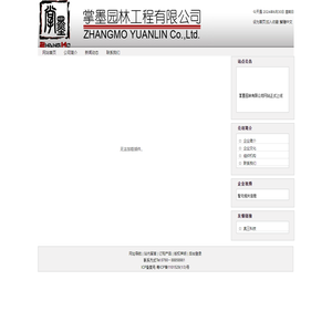 中山市掌墨园林设计有限公司