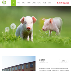 哈尔滨联诚饲料有限公司