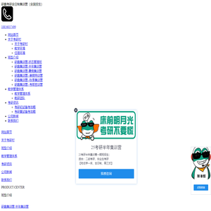 研趣考研全日制集训营