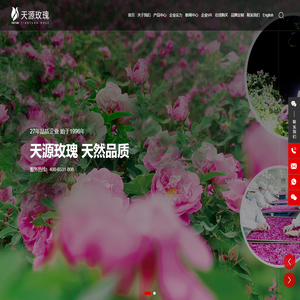 济南天源玫瑰制品开发有限公司