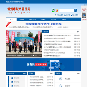 忻州市城市管理局网站