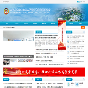 中国人民政治协商会议浙江省嘉善县委员会