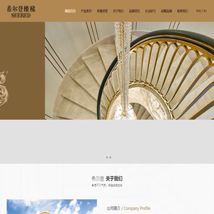 浙江希尔登楼梯有限公司