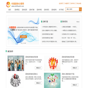 中国团体心理网