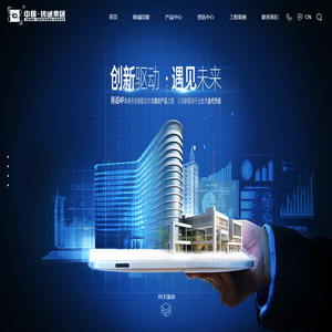 铸诚集团