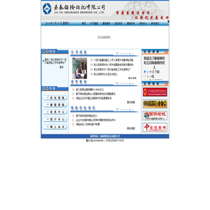 嘉泰保险经纪网站