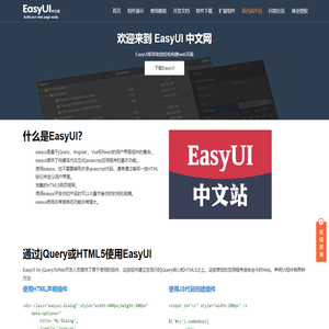 EasyUI中文站
