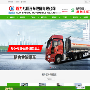 程力专用汽车股份有限公司销售十分公司