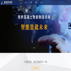 北京金钻石科技发展有限公司