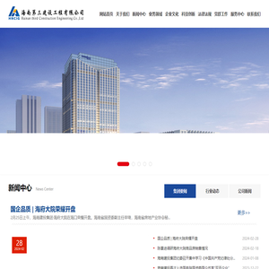 海南第三建设工程有限公司