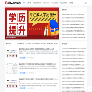 山西人事考试网