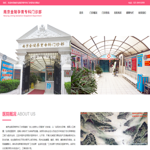 南京金陵孕育专科门诊部