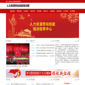 人力资源劳动技能培训网