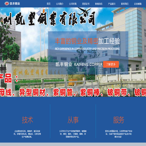 苏州凯丰铜业有限公司【官网】