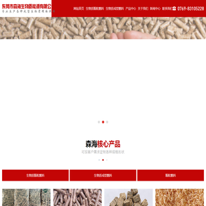 东莞生物质燃料,生物质成型燃料,颗粒燃料,生物质颗粒燃料厂家