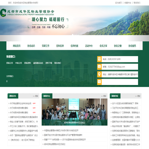 成都市成华区物业管理协会