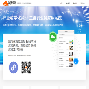 军埔网络·数字化管理赋能首选平台